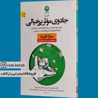 کتاب تغییر با جادوی موثر بی خیالی (سارا نایت) (انتشارات نون)