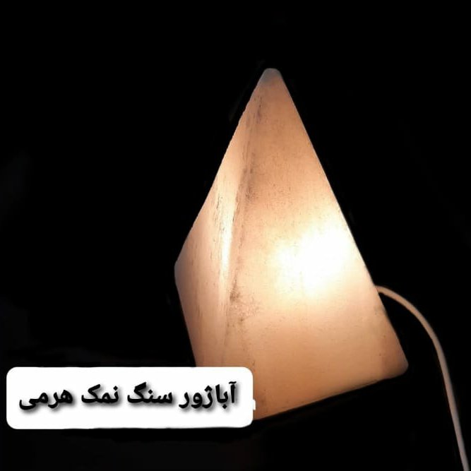 آباژور سنگ نمک هرمی