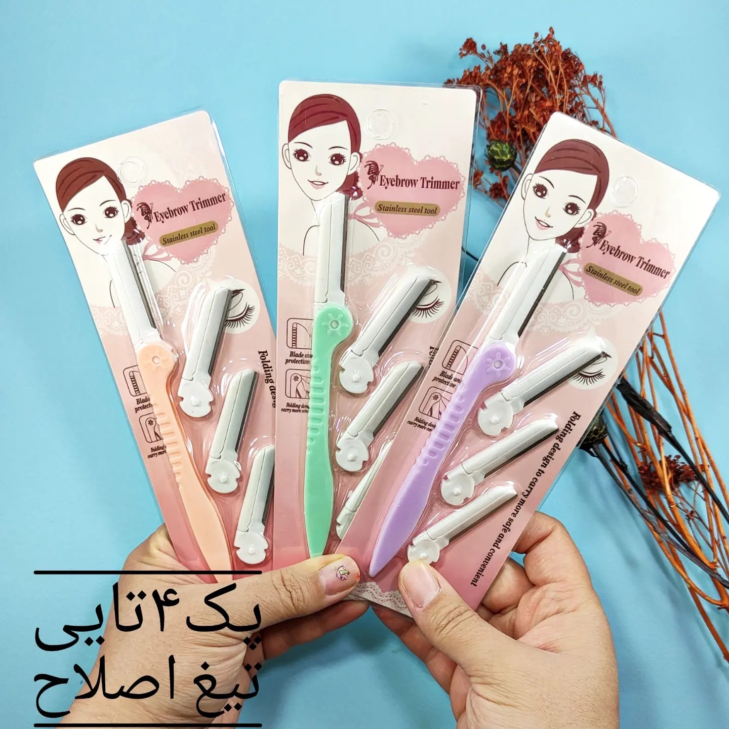 تیغ اصلاح صورت