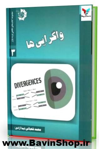 کتاب واگرایی ها اثر نیما آزادی