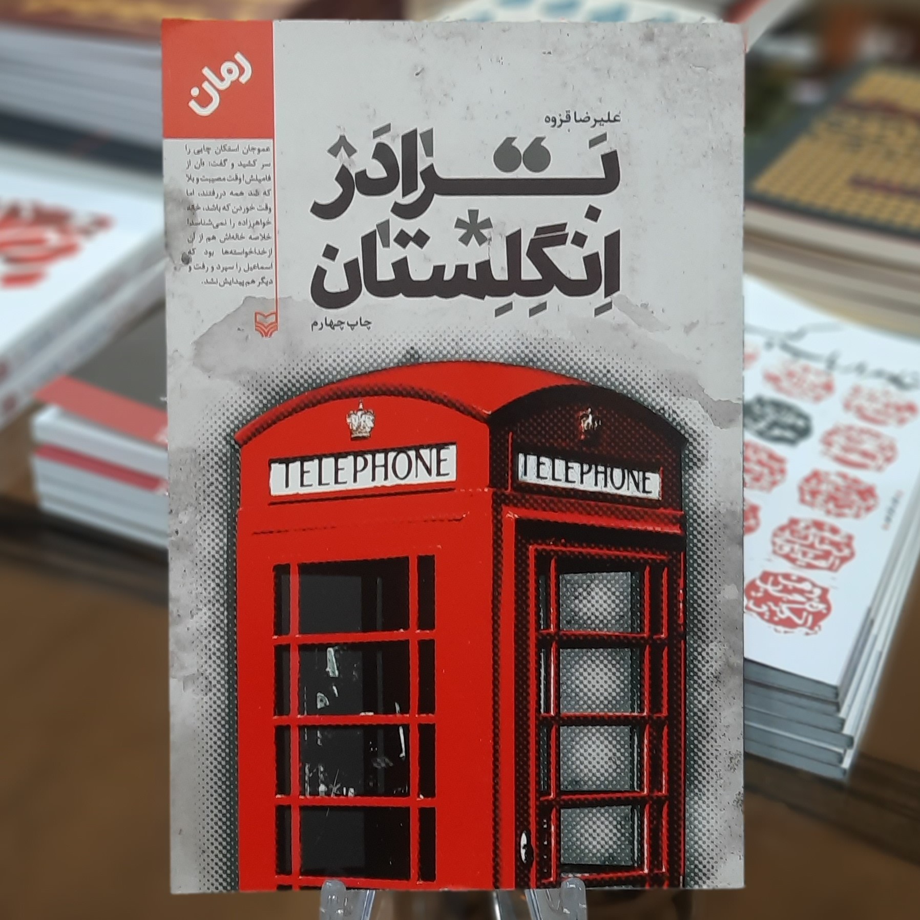 کتاب برادر انگلستان اثر علیرضا قزوه
