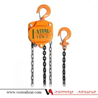 جرثقیل دستی زنجیری 1 تن ویتال