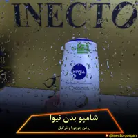 شامپو بدن نیوا حاوی روغن جوجوبا و نارگیل حجم 250 میل محصول کشور آلمان اصلی