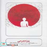 قیمت و خرید سی دی پوزه چرمی اثر هلموت کراوزر | ایده بوک