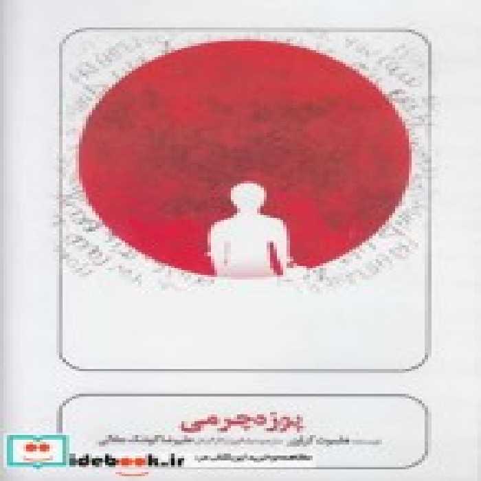 قیمت و خرید سی دی پوزه چرمی اثر هلموت کراوزر | ایده بوک