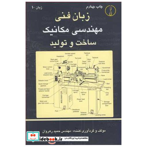 زبان فنی مهندسی مکانیک ساخت وتولید