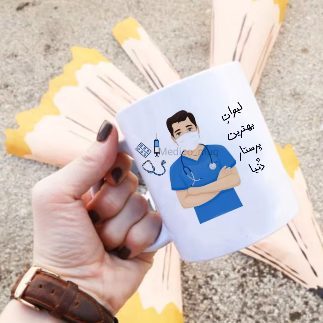 لیوان بهترین پرستار دنیا / کادوی پرستاری 