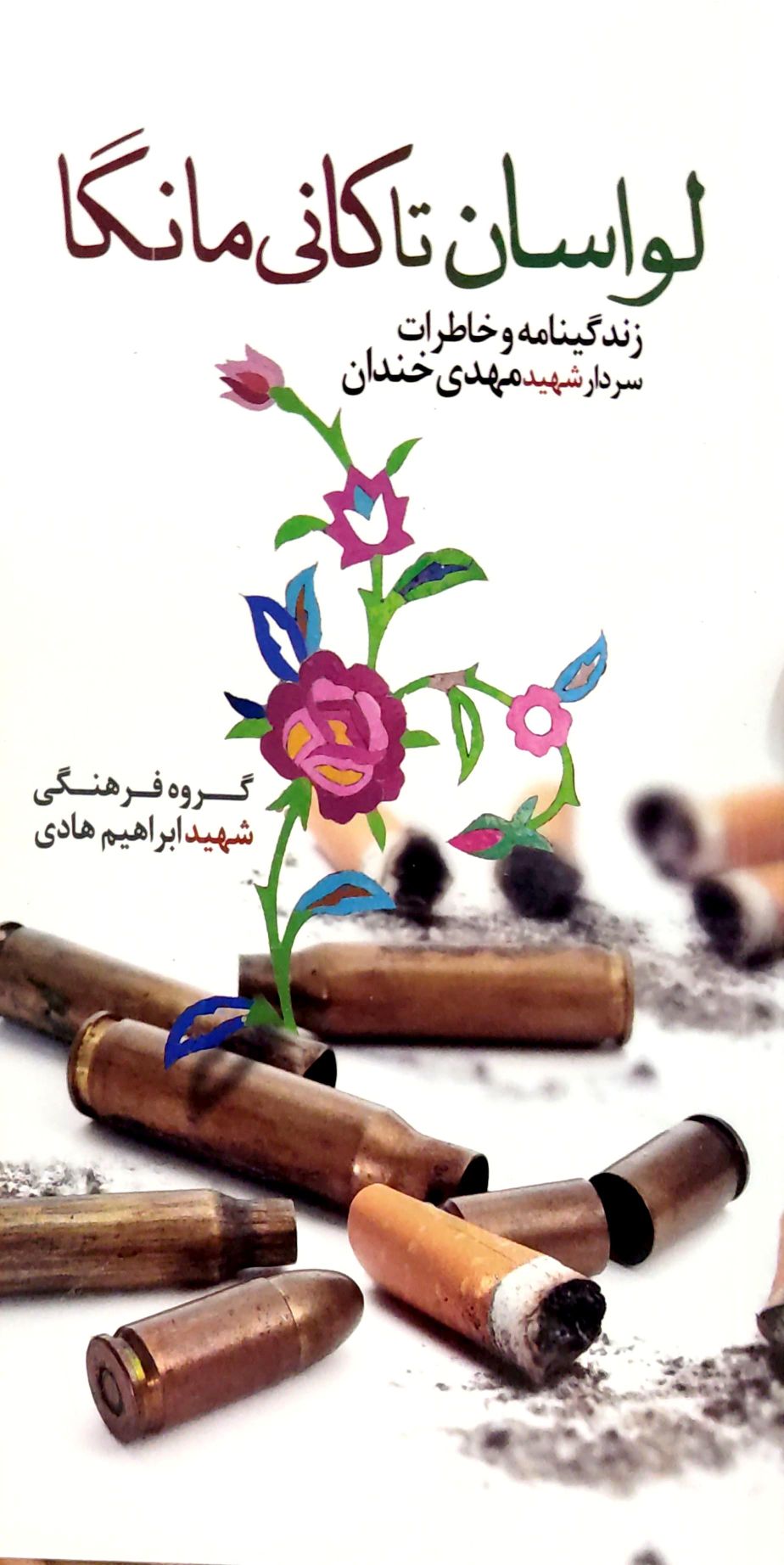 کتاب لواسان تا کانی مانگا