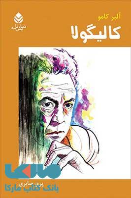 کالیگولا نشر قطره