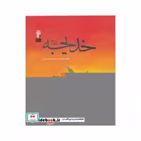 کتاب خدیجه نشر آرما