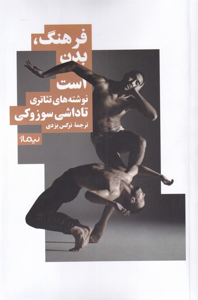 کتاب فرهنگ بدن است