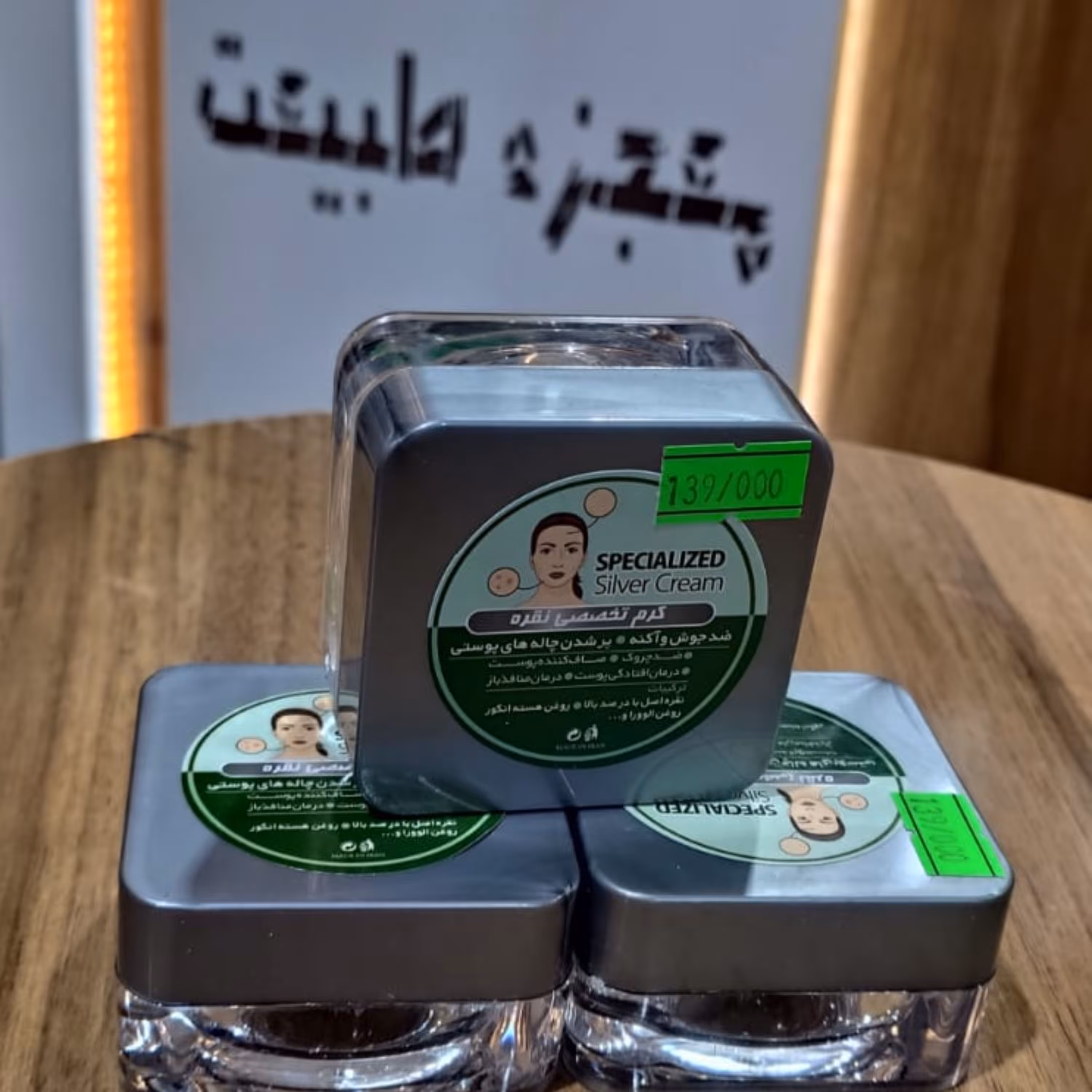 کرم تخصصی نقره 