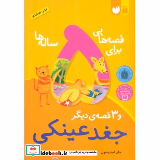 کتاب قصه هایی برای 5 ساله ها نشر ذکر