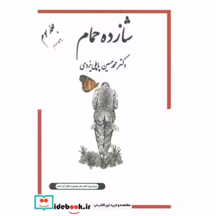 کتاب شازده حمام 3