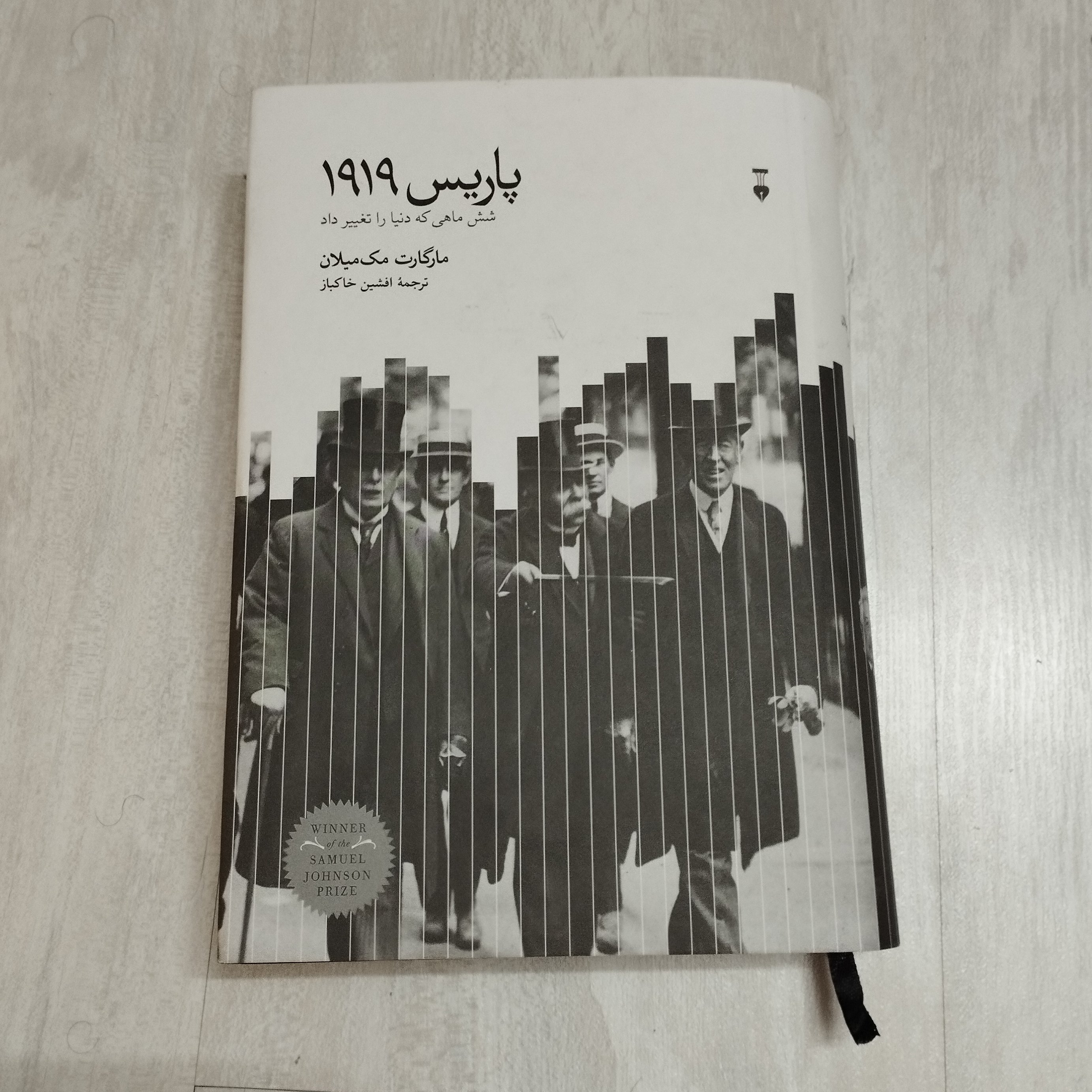 کتاب پاریس 1919 شش ماه که دنیا را تغییر داد