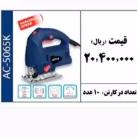 اره عمودبر  شش دور صنعتی 570 وات برند ACTIVE 