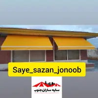 سایبان بازویی متحرک (برقی و دستی) با اسکلت المینیومی و رنگ کوره و روکش 2 رو کره ایی (قیمت بر حسب متر مربع هست)