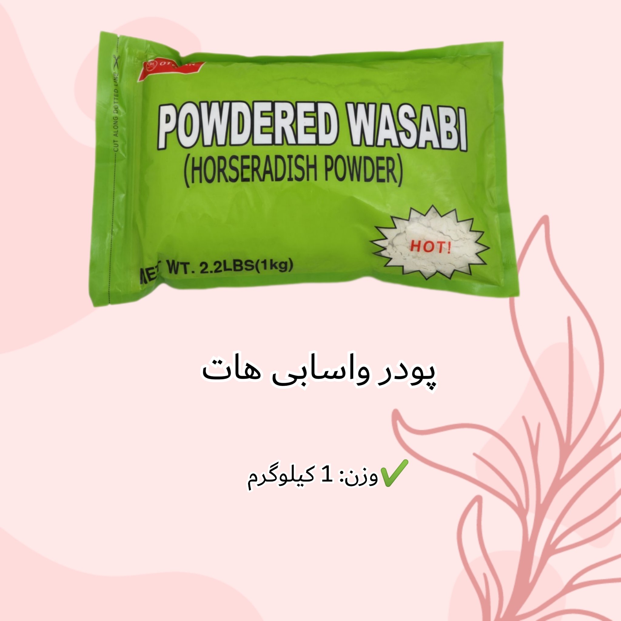 پودر واسابی هات