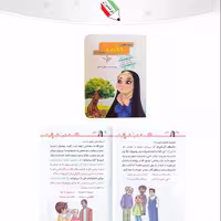 کتاب آموزه های حجاب ، عفاف و حیا کتابک 8148