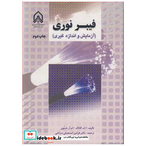 کتاب فیبرنوری اثر ا.ک .گاتاک-ام .آر.شنوی