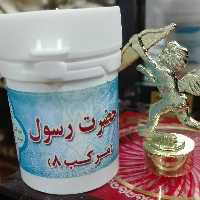 مرکب هشت مرکب 8 پیامبر حضرت رسول 