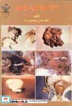 قیمت و خرید کتاب سالمونلوز طیور اثر حسن اوحدی نیا | ایده بوک