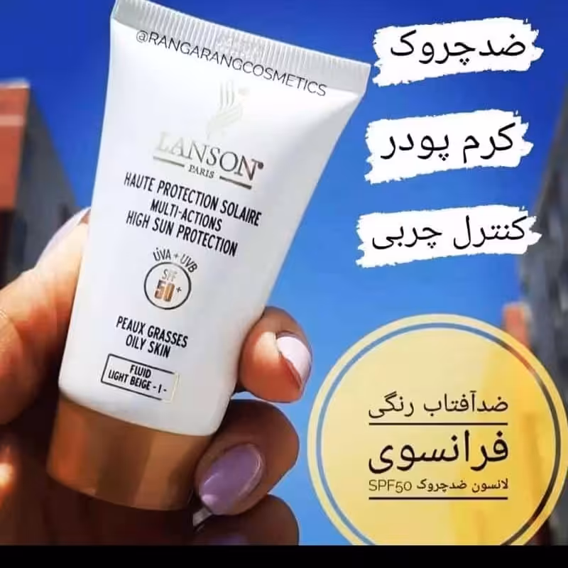 ضدافتاب رنگی لانسون درجه یک 