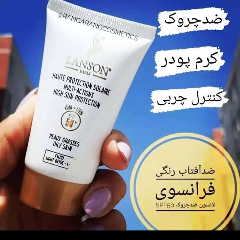 ضدافتاب رنگی لانسون درجه یک