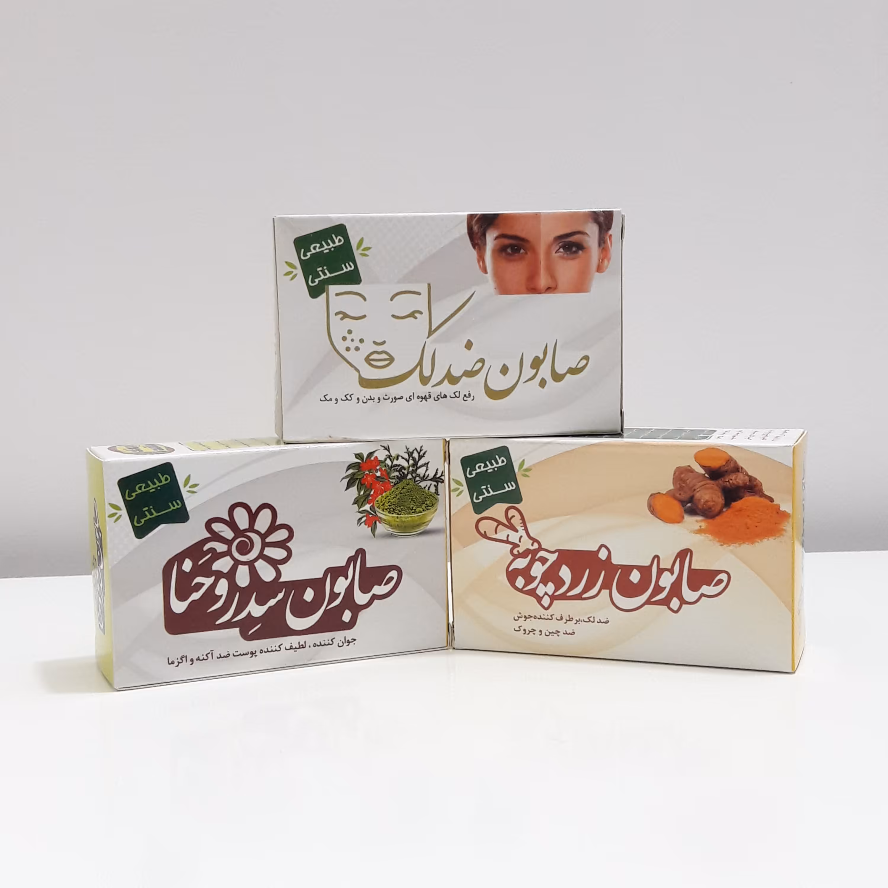پک 3 عددی صابون (زردچوبه و سدر و حنا و ضد لک)