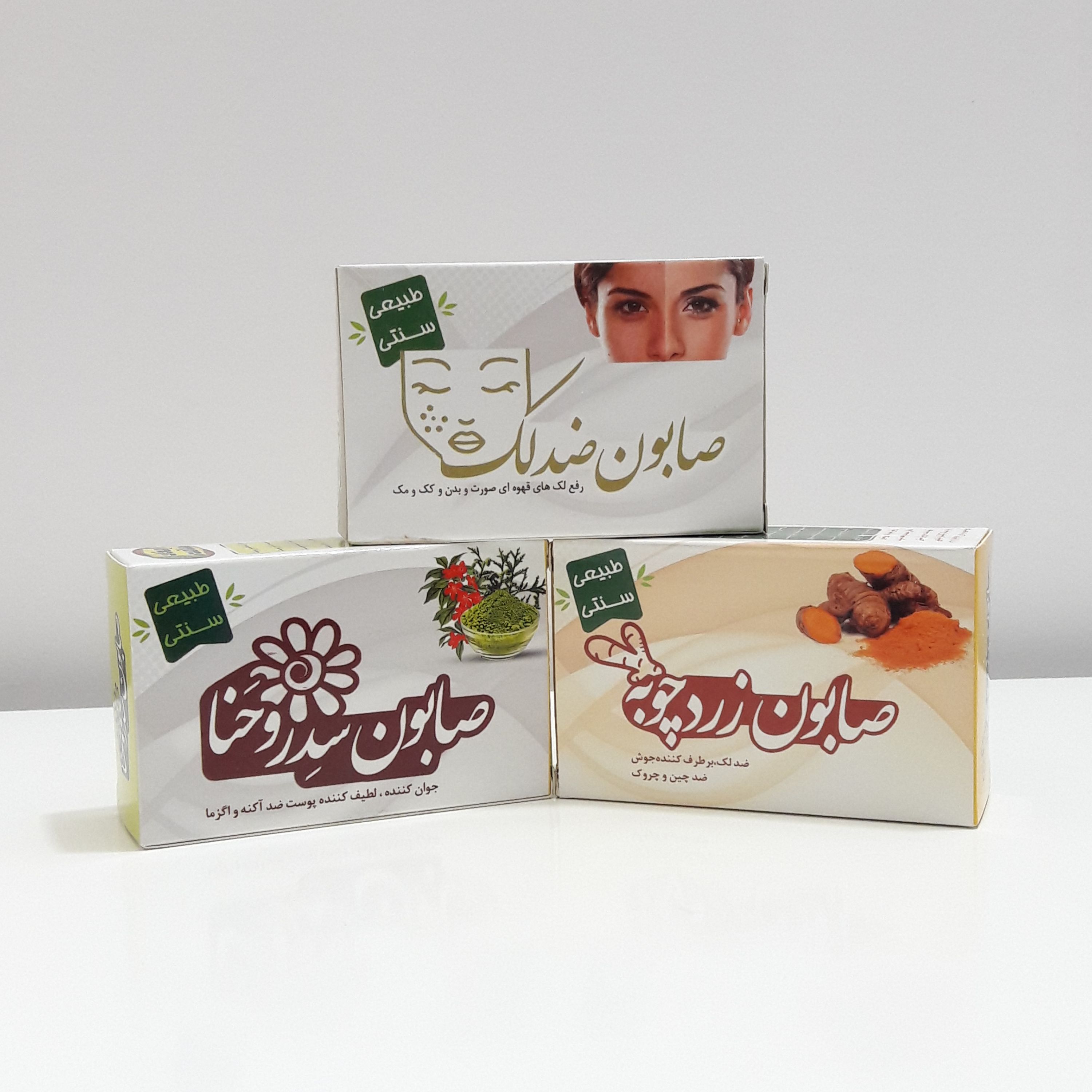 پک 3 عددی صابون (زردچوبه و سدر و حنا و ضد لک)