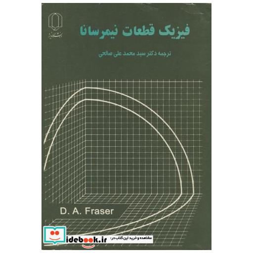 کتاب فیزیک قطعات نیمرسانا اثر فریزر