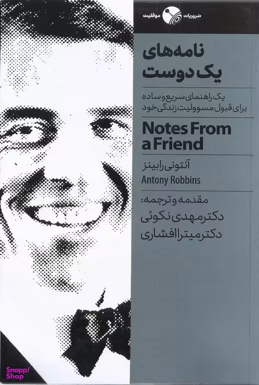 نامه های یک دوست