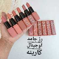 رژ لب جامد کاریته 