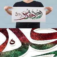 طرح خوشنویسی روز قدس گرامی باد - گرافیک با طعم تربچه