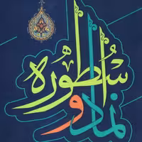 کتاب نماد و اسطوره دکتر حمید پارسانیا نشر کتاب فردا