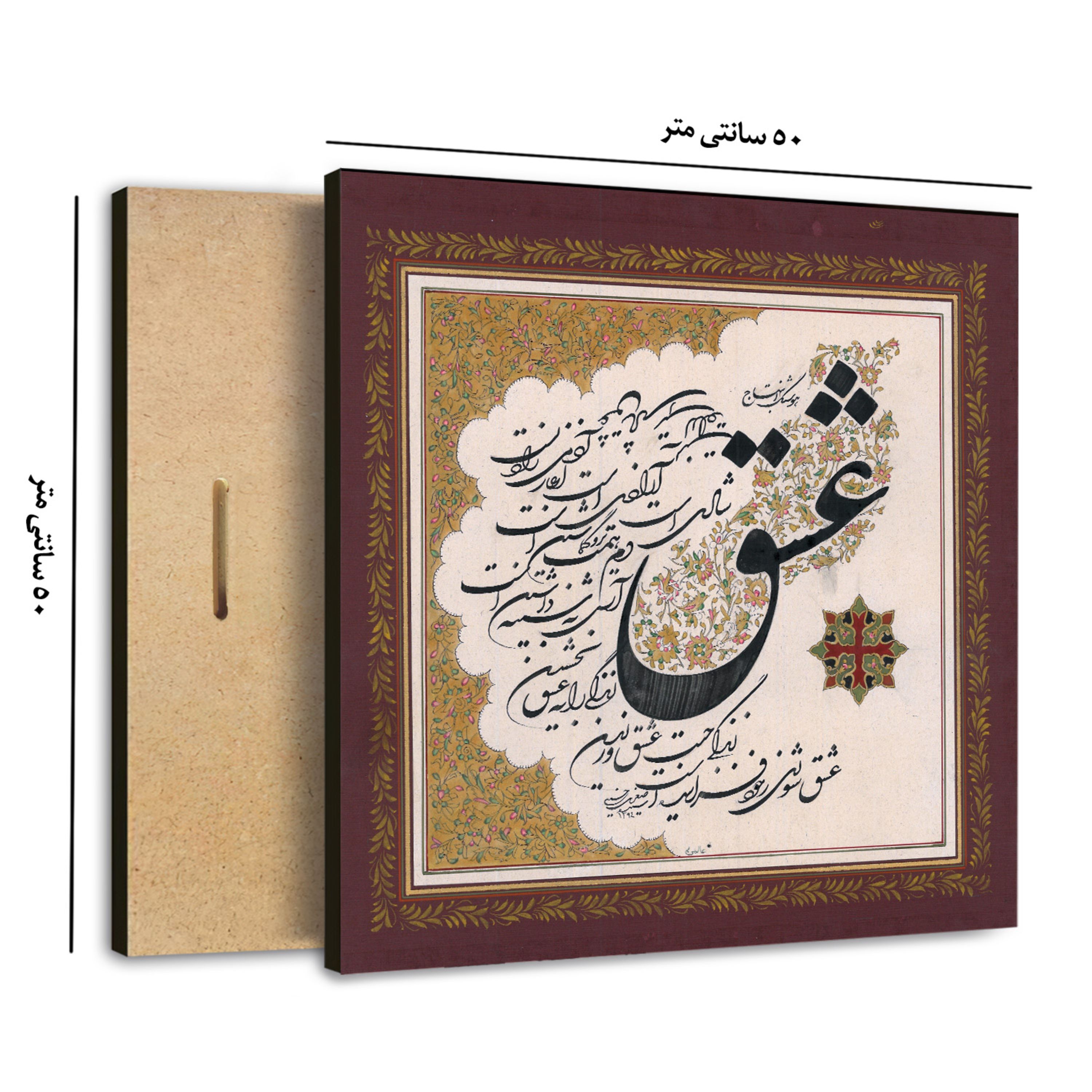 شاسی 50 در 50سانتیمتر8میل چاپ کاغذ کتان ضد آب و نور مناسب طرح گرافیکی و دکوری