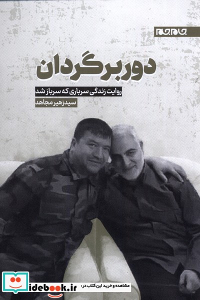 کتاب دوربرگردان