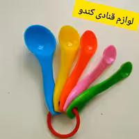 پیمانه قاشقی پلاستیکی 5 عددی ( پیمانه اندازه گیری )