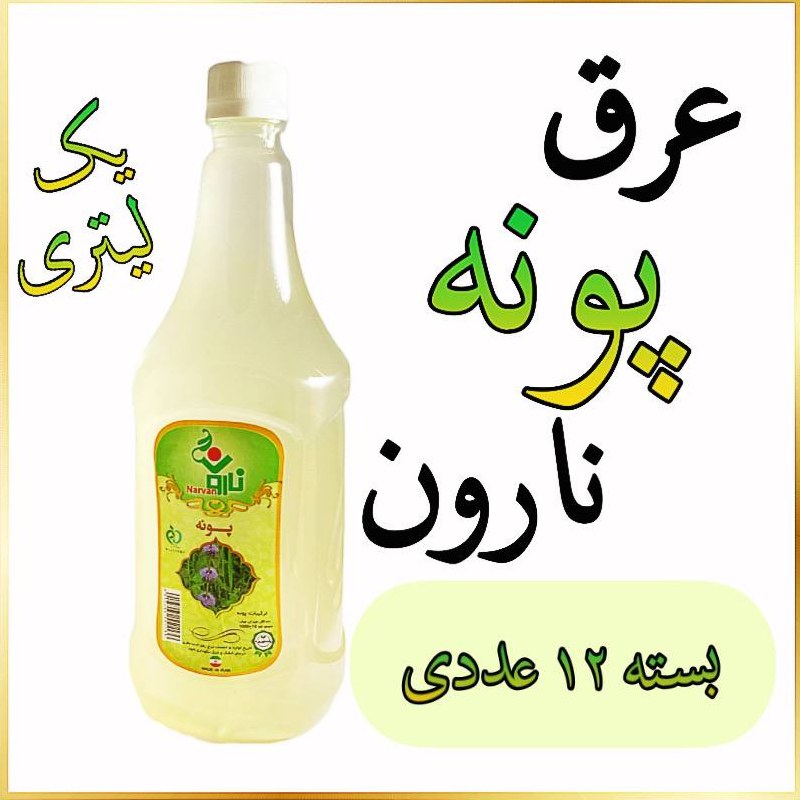 عرق پونه نارون یک لیتری - بسته 12 عددی