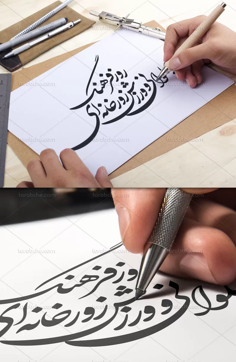 خوشنویسی روز فرهنگ پهلوانی | گرافیک با طعم تربچه