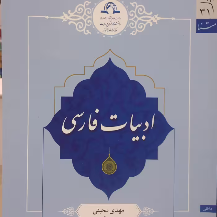 ادبیات فارسی 