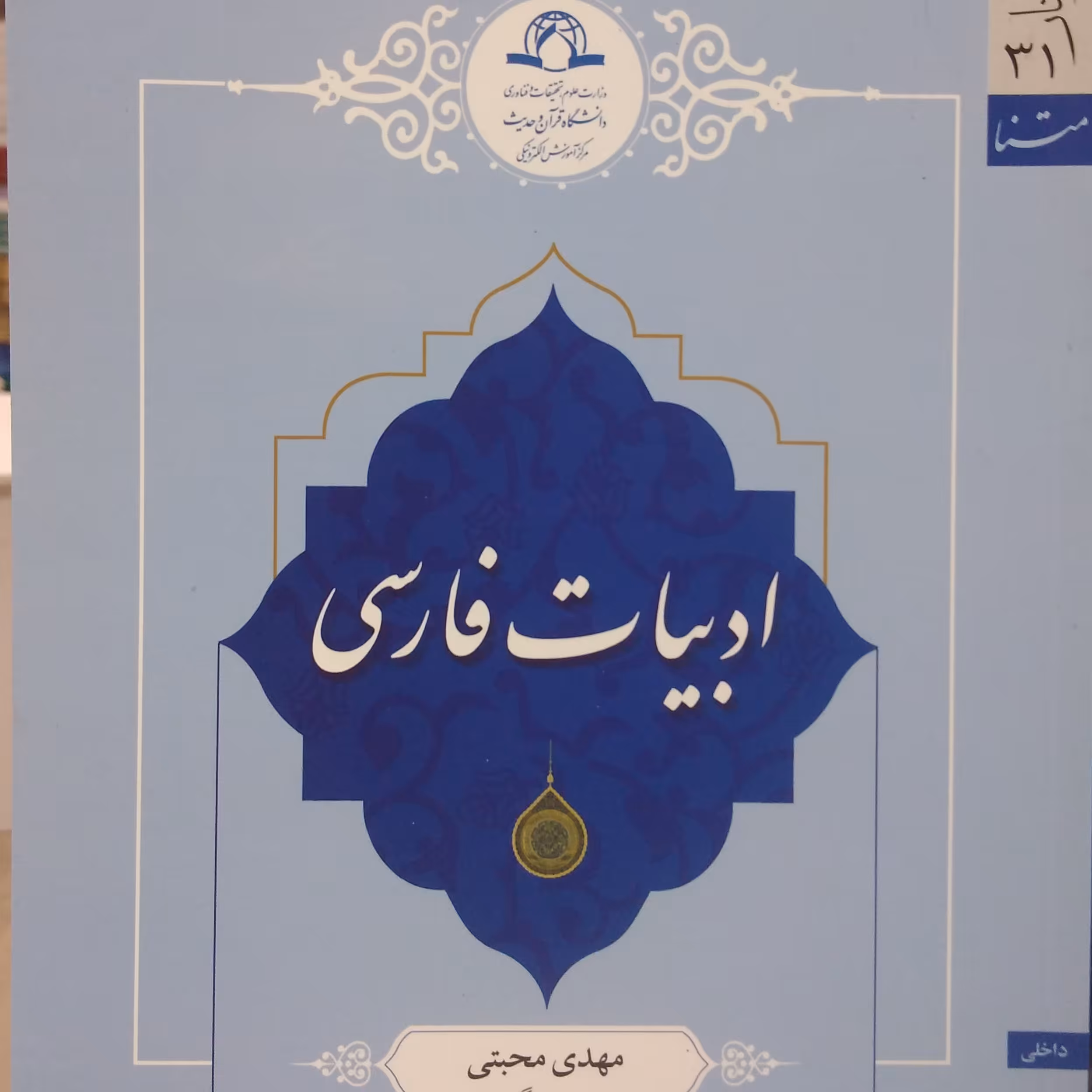 ادبیات فارسی 