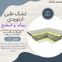 تشک طبی   ریباند و اسفنج یک نفره سایز90 در 200 دونفره