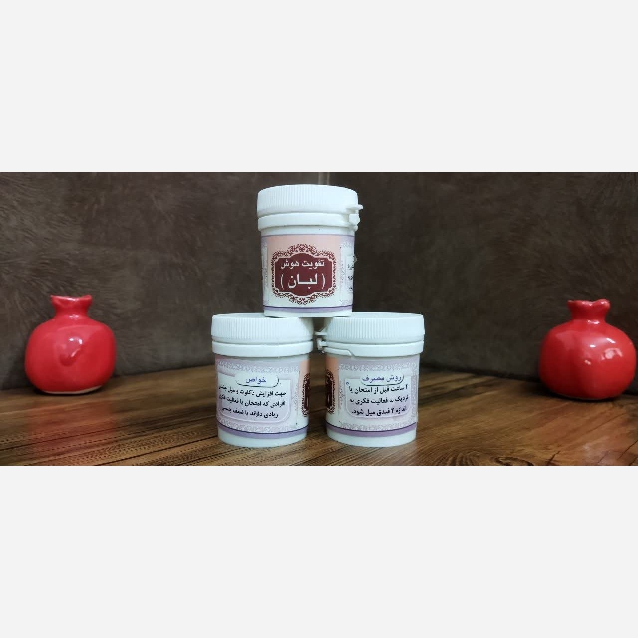 ترکیب گیاهی لبان حبی (تقویت هوش)