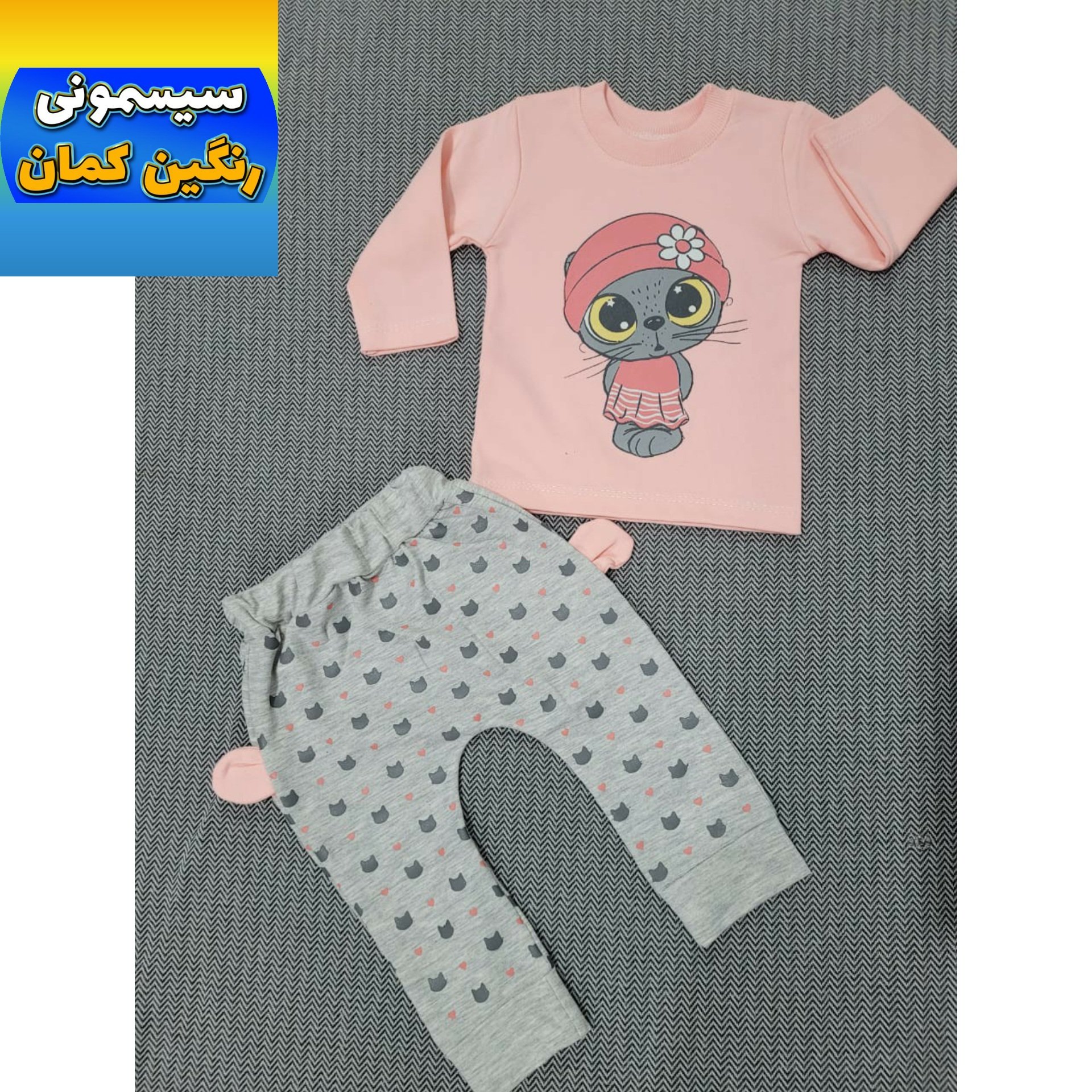 بلوز شلوار نوزادی دخترانه