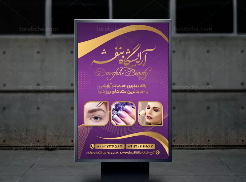 بنر آرایشگاه زنانه بنفش و طلایی | گرافیک با طعم تربچه