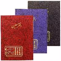 دفتر حسابداری رحلی معین 100 برگ مدیر