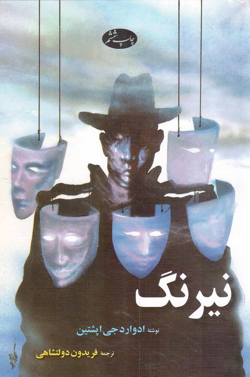 نیرنگ - کتاب