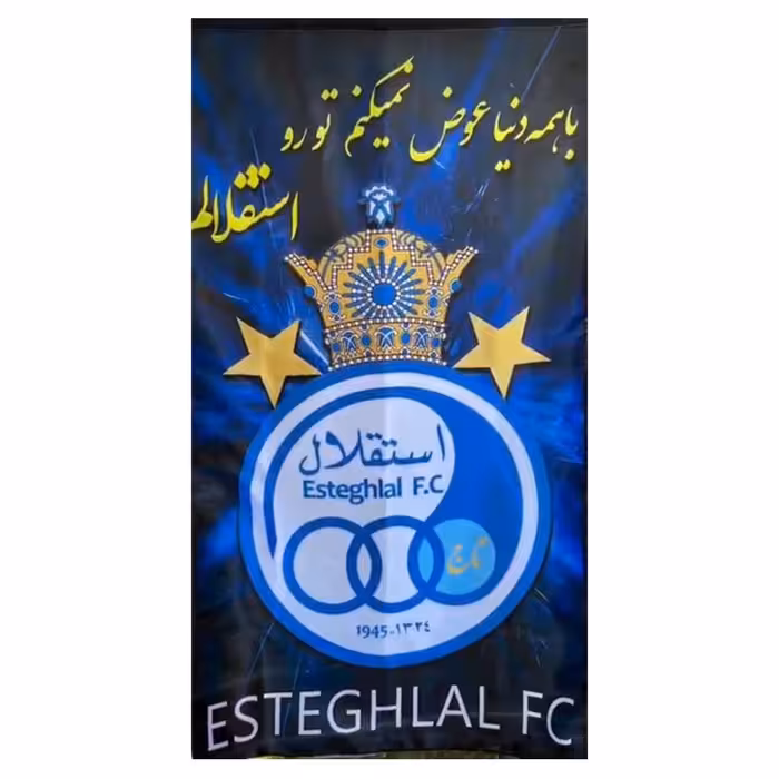 پرچم هواداری استقلال با شعار (با همه دنیا تو را عوض نمیکنم استقلالم)              