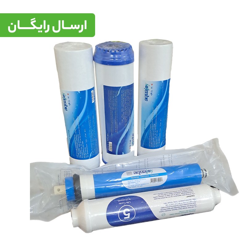پک کامل فیلتر دستگاه تصفیه آب خانگی آکواجوی مدل اصلی (بسته 5 عددی)